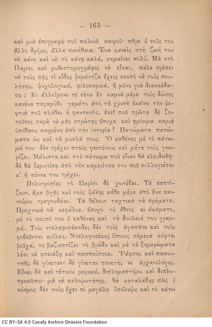 19 x 13 εκ. 2 σ. χ.α. + 512 σ. + 1 σ. χ.α., όπου στο φ. 1 κτητορική σφραγίδα CPC στο rec